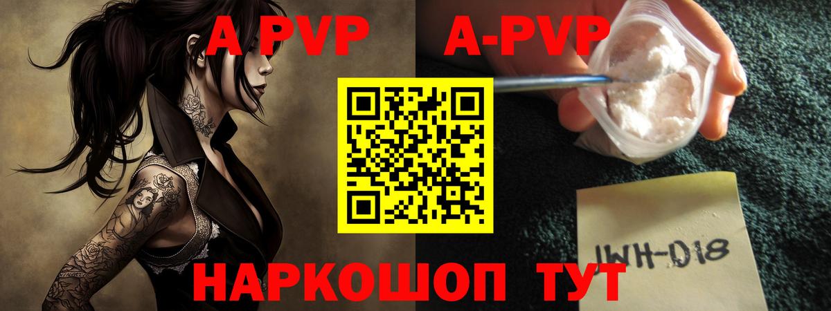 Альфа ПВП Crystall Ртищево