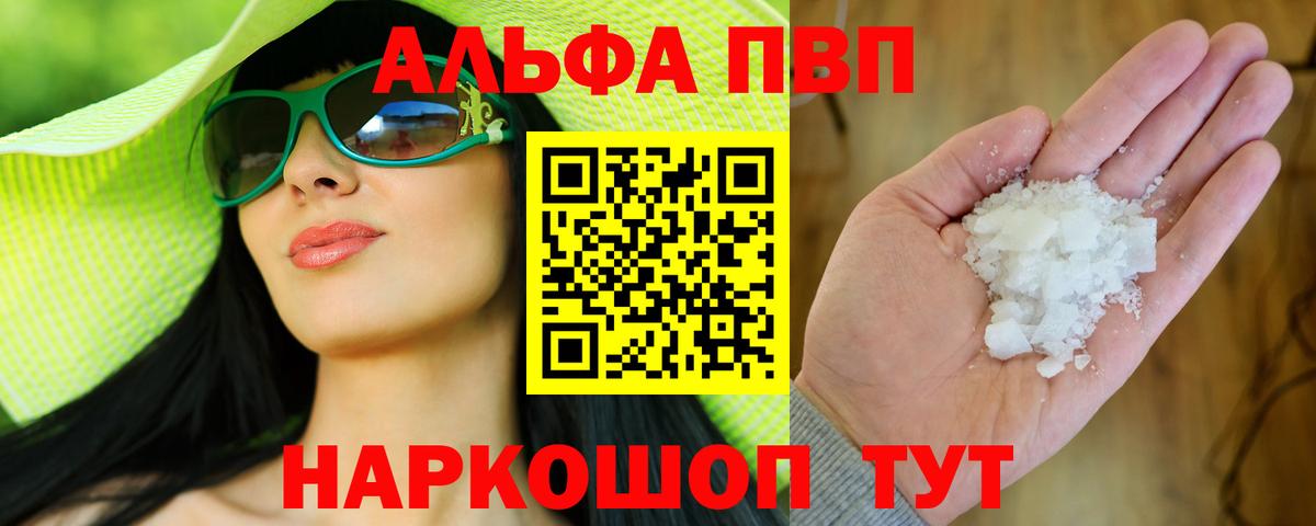 Ртищево  Alpha-PVP крисы CK  Вход с VPN  А ПВП VHQ 
