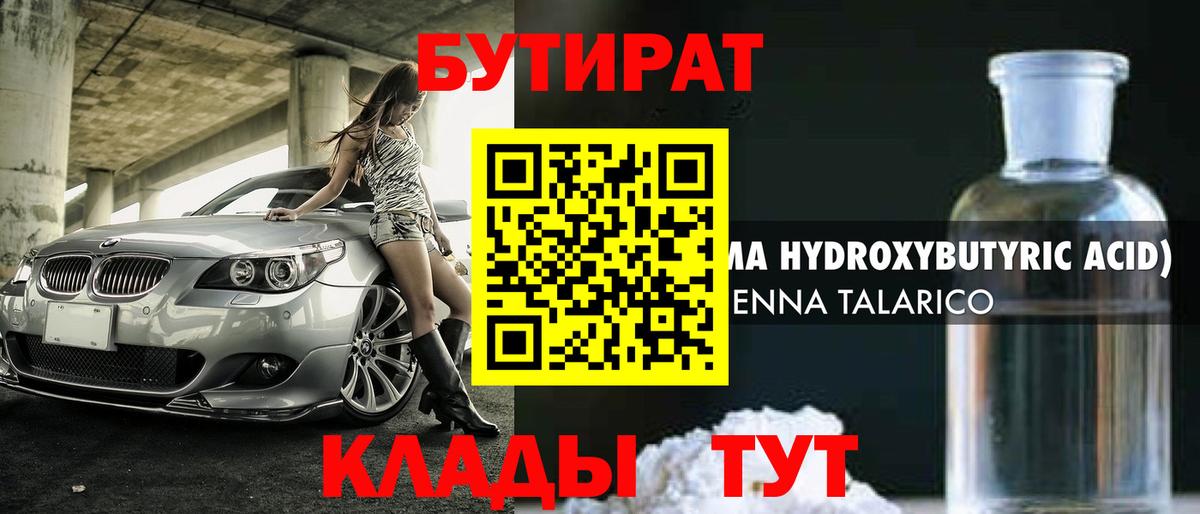 Бутират вода Ртищево