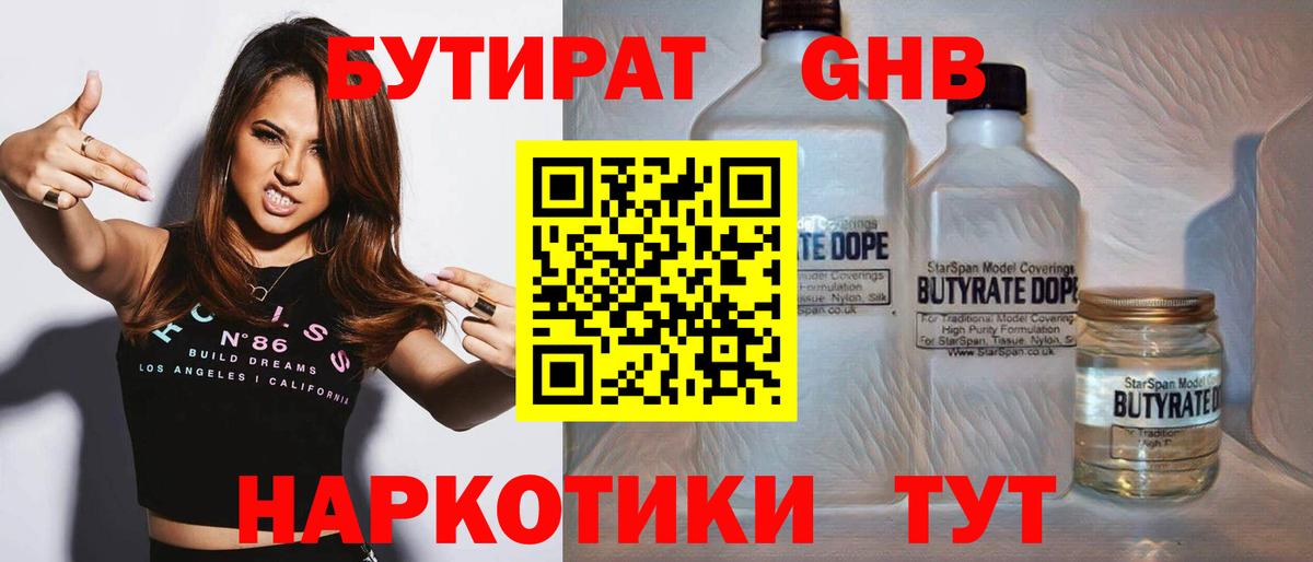 Ртищево  Бутират бутандиол  БУТИРАТ  Вход с VPN 