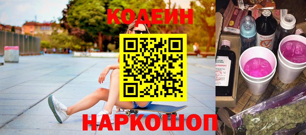 Codein Purple Drank Ртищево