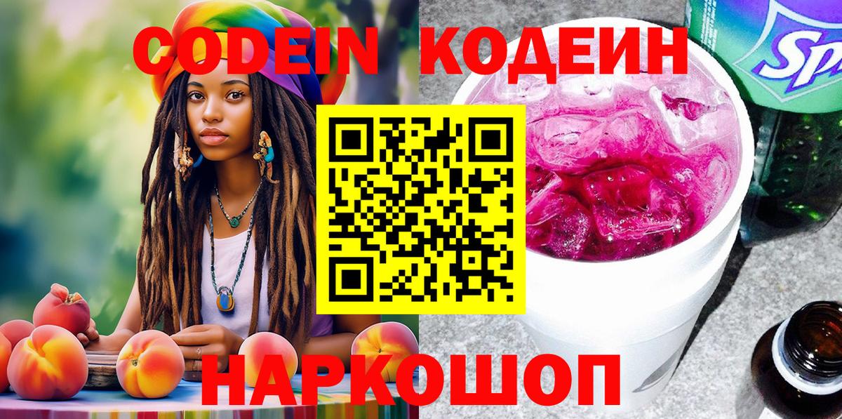 Кодеиновый сироп Lean Purple Drank  Codein Purple Drank  Ртищево  Вход с VPN 