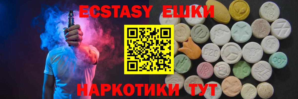 ЭКСТАЗИ ешки  Ecstasy  Ртищево  Вход с VPN 