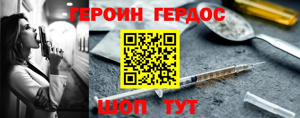 Ртищево  Героин герыч  Героин  Вход с VPN 