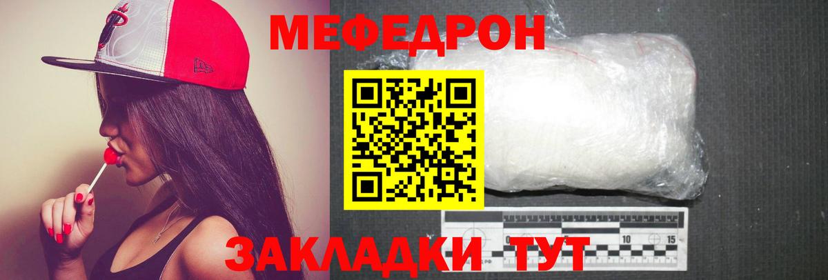 Мефедрон  МЯУ-МЯУ кристаллы  Вход с VPN  МЯУ-МЯУ  Ртищево 
