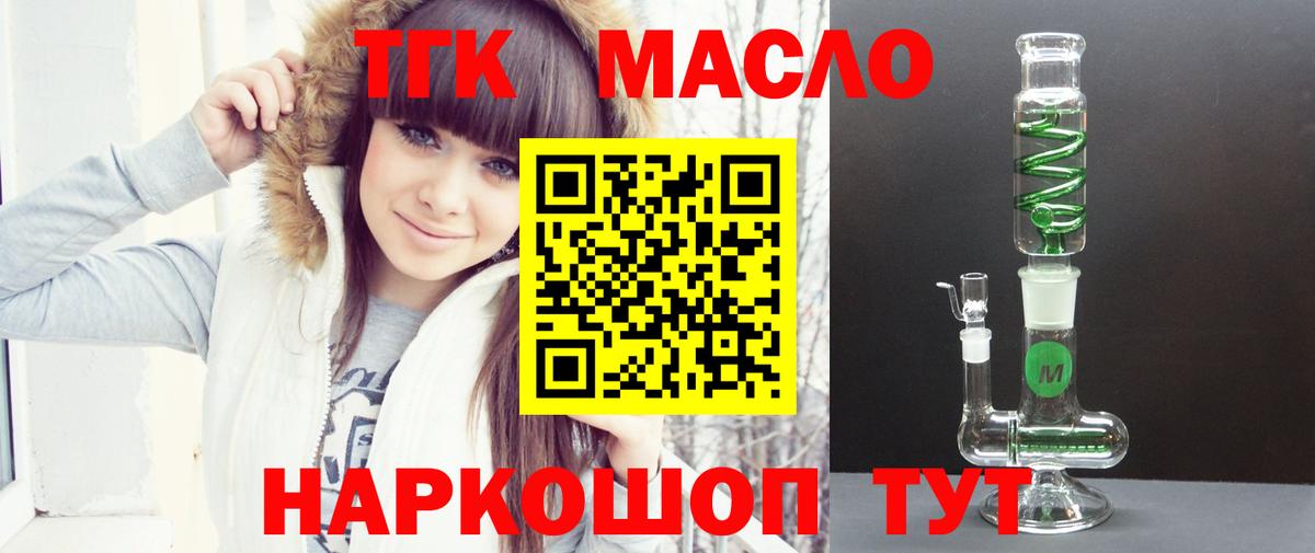Ртищево  Дистиллят ТГК THC oil  Вход с VPN 